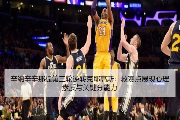 xin-na-xin-xin-na-ti-di-san-lun-ni-zhuan-ke-ye-gao-si-jiu-sai-dian-zhan-xian-xin-li-su-zhi-yu-guan-jian-fen-neng-li-3-898.jpg